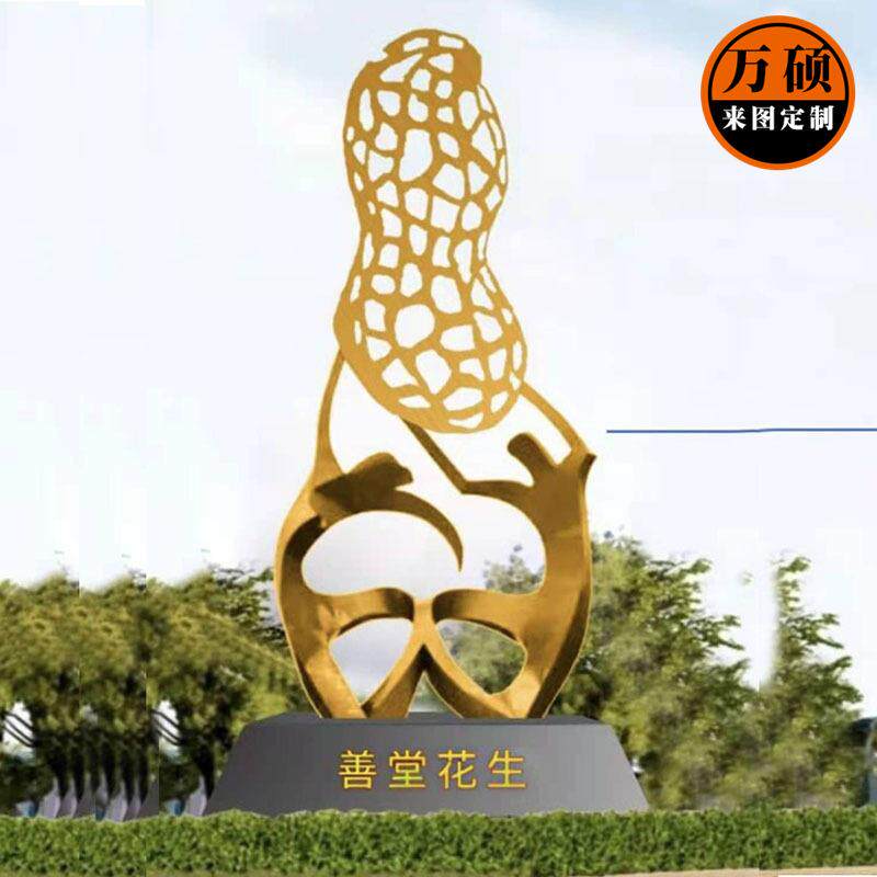 大型户外广场不锈钢镂空仿真善堂花生雕塑金属抽象园林景观摆件
