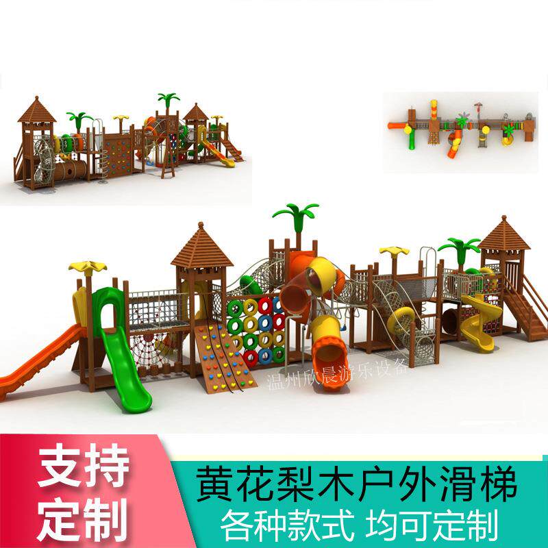 儿童户外攀爬架滑梯组合攀岩墙室外拓展器材黄花梨木制幼儿园玩具
