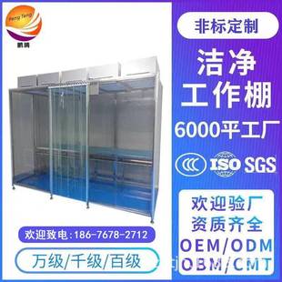 无尘工作台洁净棚百级万级千级铝型材无尘车间净化棚流水线无尘棚