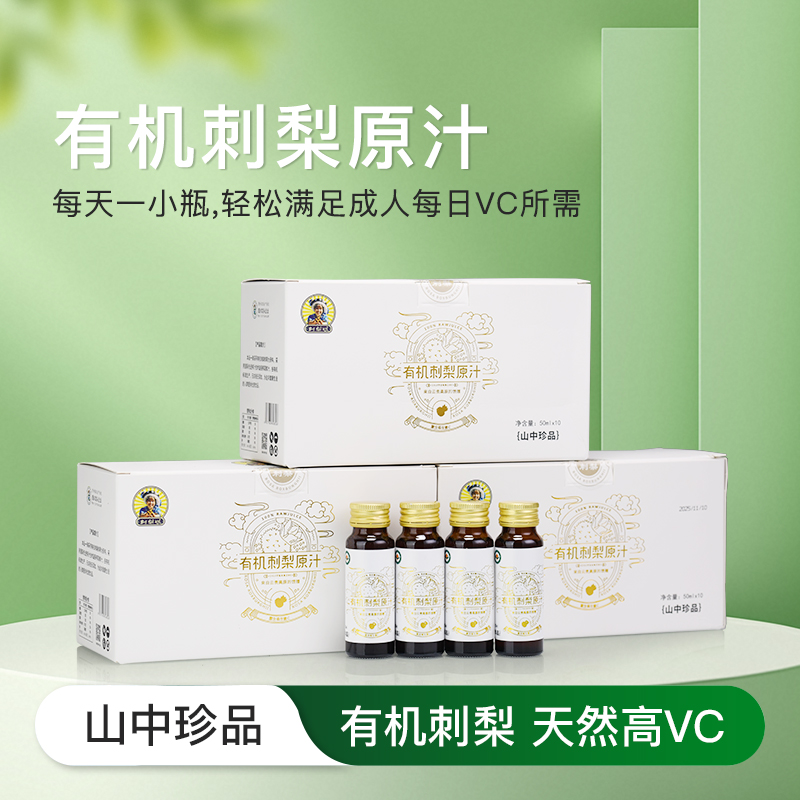 贵州有机刺梨原汁原液玻璃瓶装纯果汁饮品原浆口服液贵定敏子出品