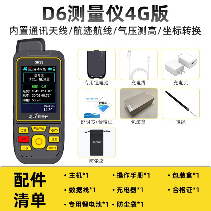 高精度手持GPS经纬度定位仪厘米级卫星导航仪坐T标海拔高度测量仪