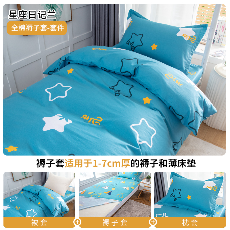 全棉大学生床上三件套寝室宿舍0.C9m床垫套拉炼被套床品套件四季