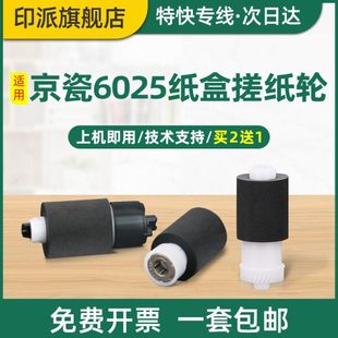 C8520 适用京瓷FS C8525 C8530MFP彩色 C8020纸盒搓纸轮FS