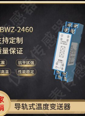 SBWZ-2460导轨式温度变送器PT100 0.2级铂热电阻24VDC 4-20MA
