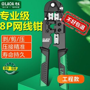 老A专业型多功能8P网线钳8芯网络钳水晶头压接钳网络压接工具
