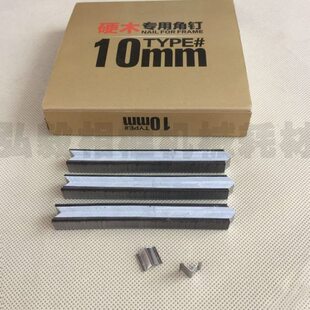 相框角钉 王斌硬木角钉  桉木专用角钉 相框硬木角钉v型钉