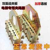 起吊钢丝绳 电梯夹绳器 提绳器 电梯钢绳夹板 电梯钢丝绳夹板