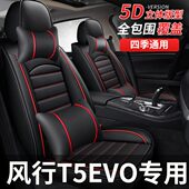 全包汽车座套适用东风风行t5evo坐垫专用t5l四季 座椅套车套通用车