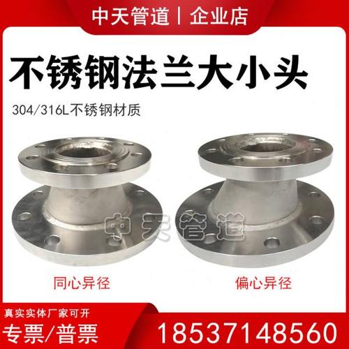 304不锈钢变径法兰大小头DN80*65同心异径管接头偏心变径双盘短管