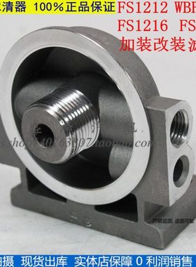 FS1242 WBF1212油水分离器架子 FS1212加装改装FS1216 滤座FS1240