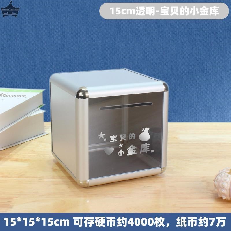 存钱罐只进不出网红不可取男孩透明女大号储蓄罐O2023年新款储钱
