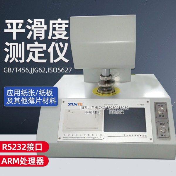 杭州研特YT-ABST平滑度仪纸张平滑度测定仪全自动平滑度仪