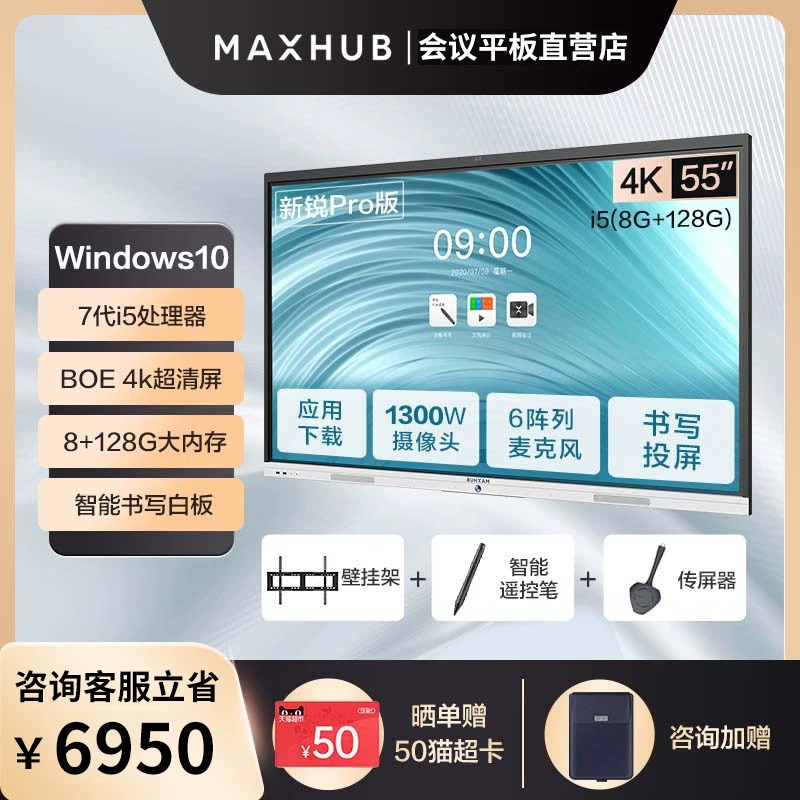 MAXHUcB新锐PRO领效会议平板一体机交互式电子白板触屏65寸SC86CD
