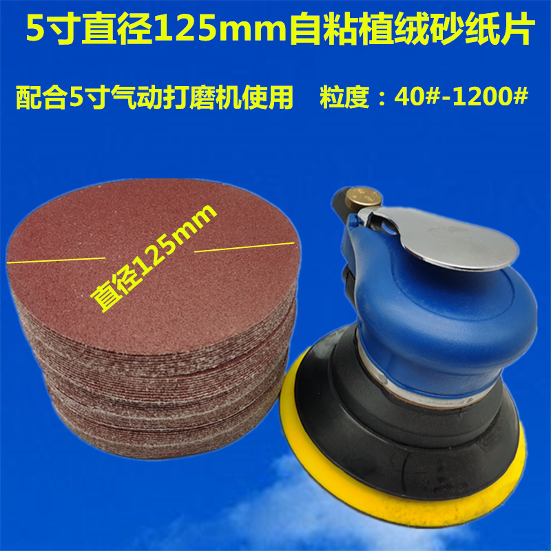 100125自粘砂纸片角磨机磨光机气动打磨机植绒圆砂纸拉Z绒片打磨