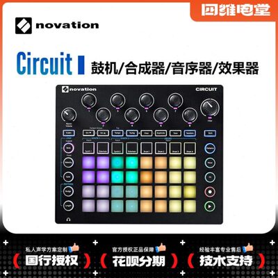 诺维逊 Novation Circuit 电子合成器 MIDI打击垫鼓机合成器