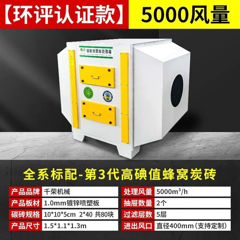 活性炭吸附箱环保箱工业喷漆烤漆房过滤器Q不锈钢废气净化设备