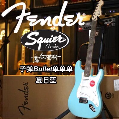Fender/Squier 子弹Bullet单单单 夏日蓝电吉他