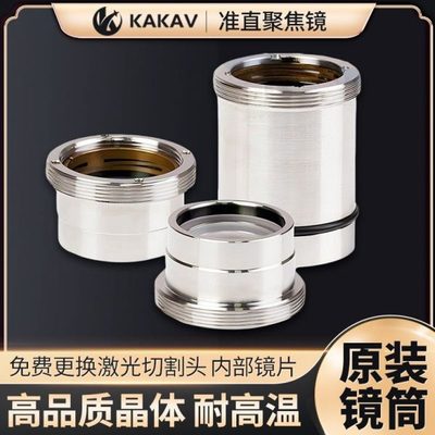 激光聚焦镜片镜筒准直镜片嘉强万顺兴普雷大族激光头切割配件