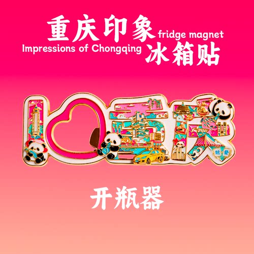重庆景点金属磁吸冰箱贴开瓶器