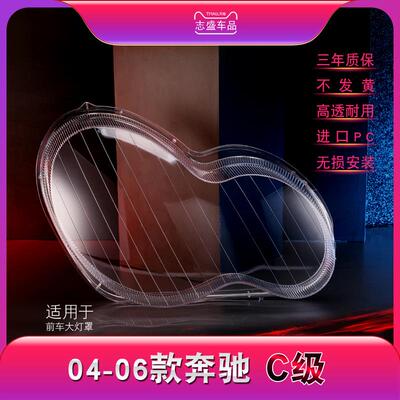 适配奔驰C级W203C180C200C230C260C280大灯罩大灯玻璃壳面前大灯