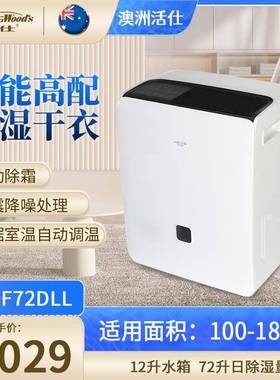 活仕除湿机WDF72DLL工业大功率别墅地下室仓库车间商用智能除湿器