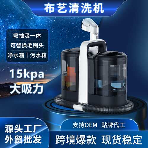 W07布艺清洗机 欧美热款大吸力喷洗抽吸一体多功能毛毯清洁机
