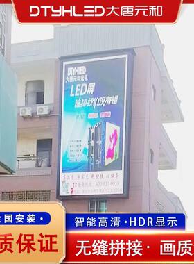 P6高清高亮LED显示屏户外全彩屏led显示屏广告屏大屏幕