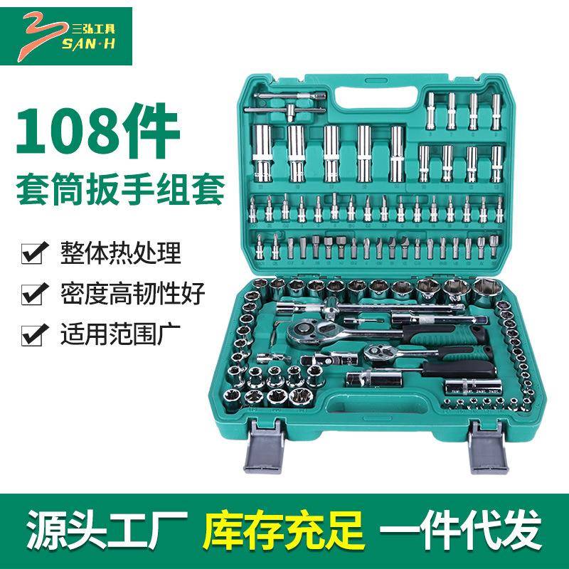 108件套筒扳手组套多规格108件套筒扳手组套汽车水管维修