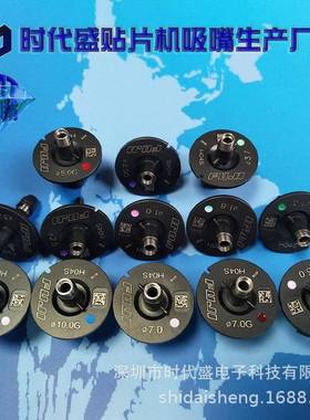 FUJI贴片机NXT富士H04S头吸嘴耐磨陶瓷不发白优质1.32.55.07.0