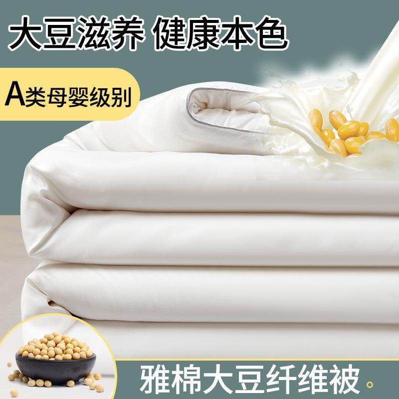 母婴级大豆被四季春秋被芯大豆纤维被整张羽丝棉学生被春秋被冬被