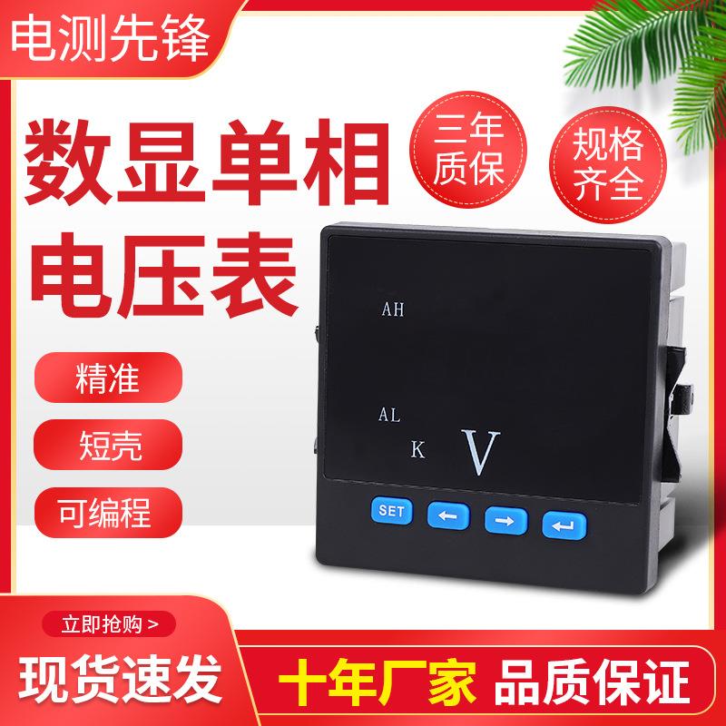 供应电压表数显单相电压表智能可编程电压表现货