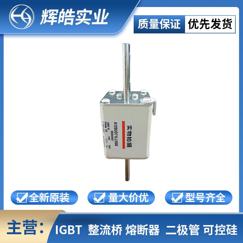 A120UD71LLI500M300667熔断器熔断器配件电子元器件