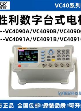 胜利VC4090C/VC4090A/VC4090B/VC4091A/VC4091B/VC4091C台式电桥