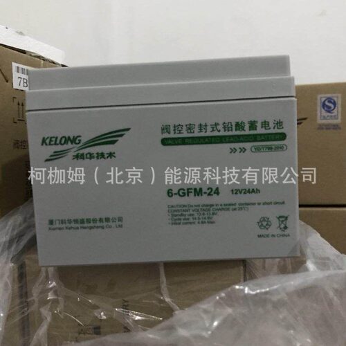 科华蓄电池6-GFM-24/直流屏UPS免维护蓄电池12V-24AH含税包邮