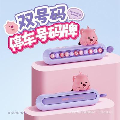 loopy露比小海狸汽车临时停车号码牌双号码车载挪车电话摆件可爱