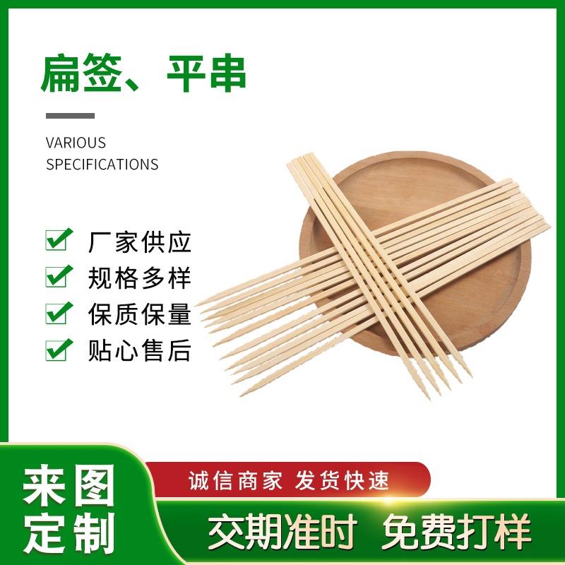 扁签平串工厂供应一次性竹签烧烤签竹棒糖葫芦签平串签子