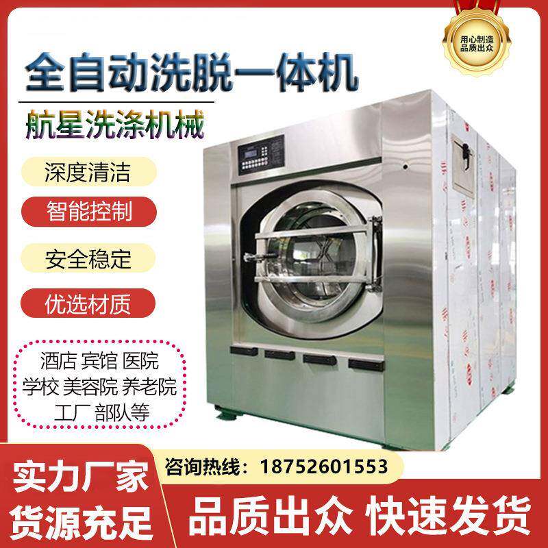 滚筒全自动洗脱机一体商用工业洗衣机洗衣房工厂专用洗涤设备