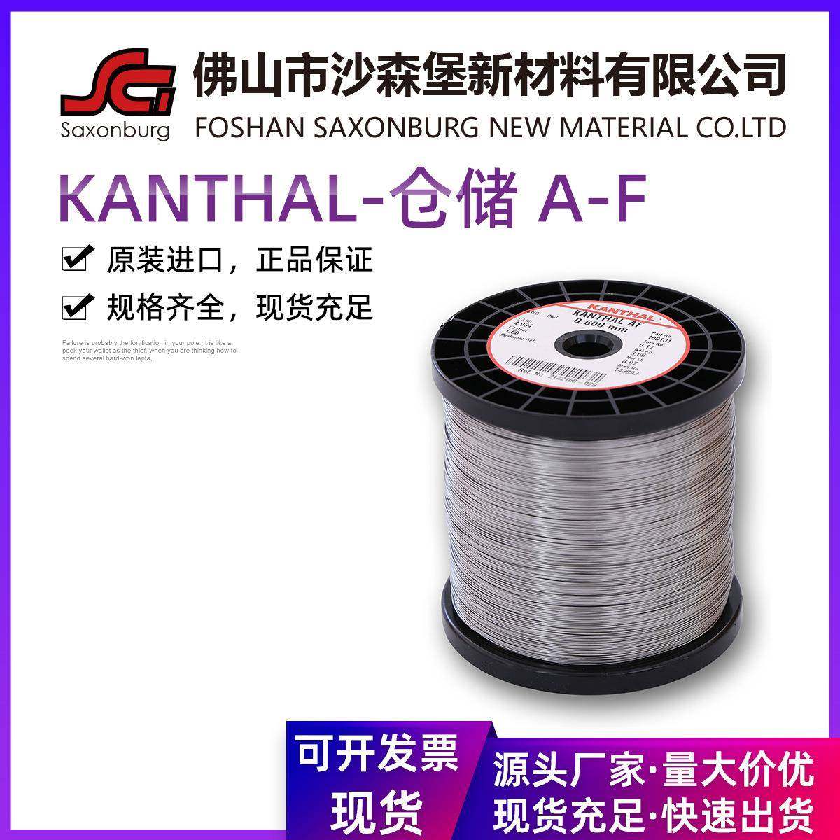原装进口KANTHAL康泰尔高温铁铬铝电热丝A-F电阻丝发热丝圆丝