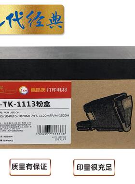 e代经典TK-1113粉盒黑色NT-CK1113C适用京瓷FS1040FS1020MFPFS1