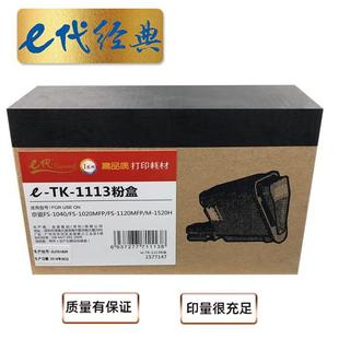 e代经典TK-1113粉盒黑色NT-CK1113C适用京瓷FS1040FS1020MFPFS1