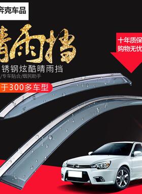 适用长城哈弗H9猛龙神兽大狗坦克300/400/500/700车窗6片装晴雨挡