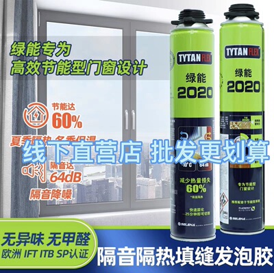 赛磊那顶泰绿能黑色微发泡胶泡沫填缝胶门窗隔热隔音绿能微发泡胶