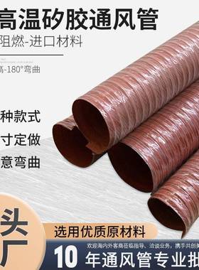 耐高温红色矽胶通风管防火阻燃玻璃纤维布风管工业通风伸缩软管
