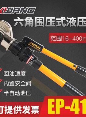 EP-410快速手动整体式液压压接工具端子电缆导线压线钳16-400mm²