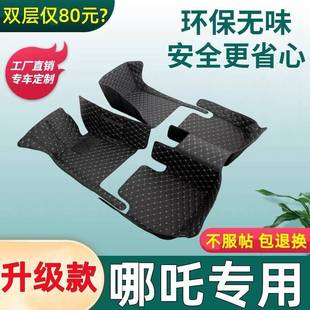 适用于哪吒U S哪吒N01哪吒X双层加厚GT哪吒V包围耐磨汽车脚垫 AYA