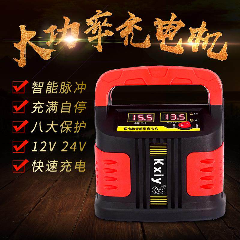 汽车电瓶充电器12v24v伏全智能自动通用摩托蓄电池冲电机K12