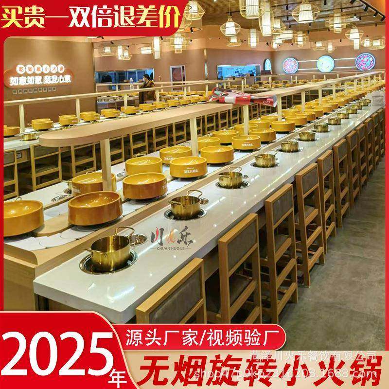 旋转小火锅设备全套商用自助机器转转麻辣烫涮烤寿司火锅桌输送带