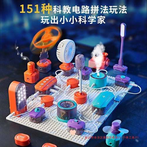 儿童科学实验套装小学生电路积木物理科技手工制作男孩子玩具