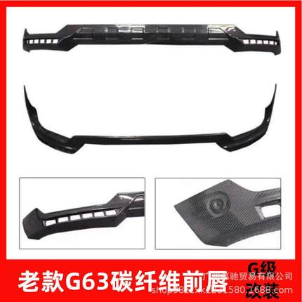 奔驰G级G500G550G350d巴博斯碳纤维前唇G63下唇LED前杠下巴前铲灯