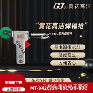 黄花941 P80 60手动942C电动焊锡枪DN 80C可调恒温电烙铁 40C